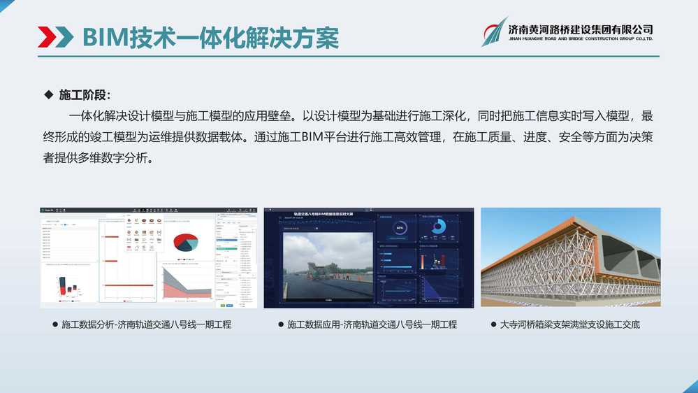 黃河路橋BIM宣傳冊_頁(yè)面_05.jpg