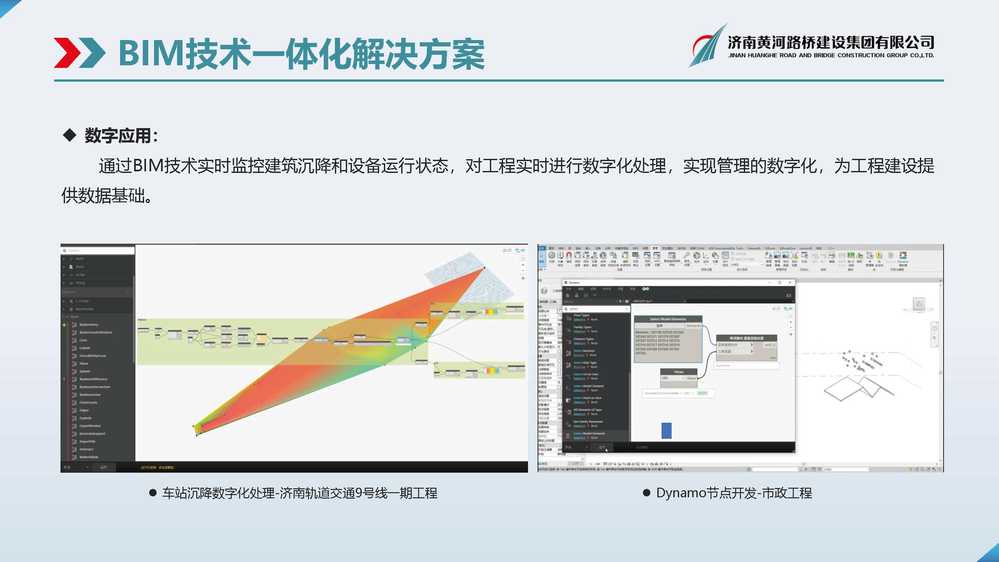 黃河路橋BIM宣傳冊_頁(yè)面_07.jpg
