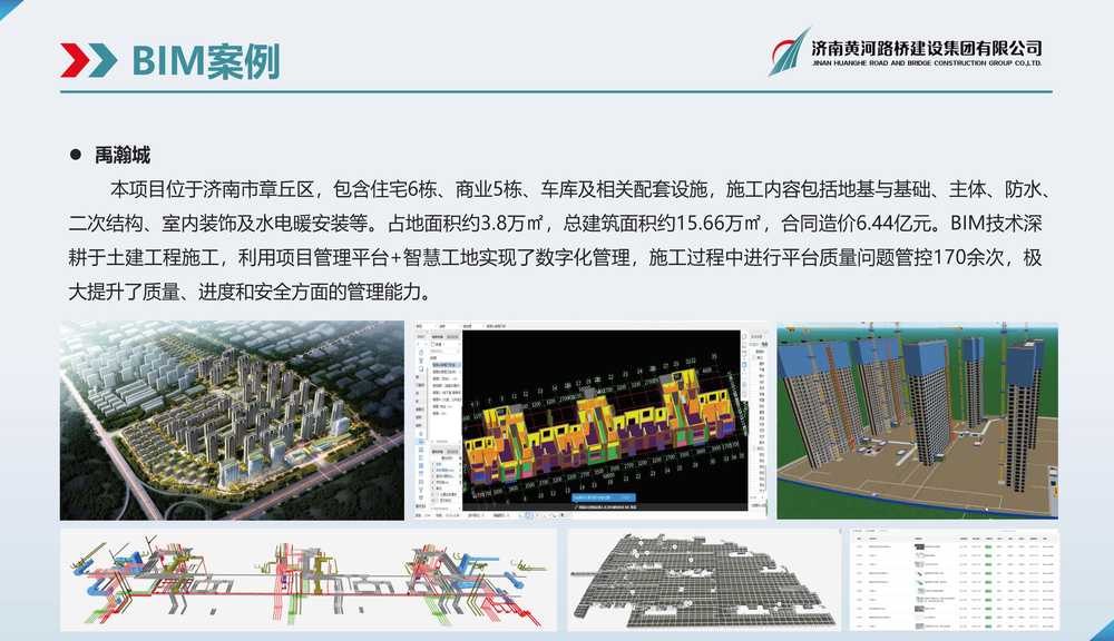 黃河路橋BIM宣傳冊_頁(yè)面_15.jpg