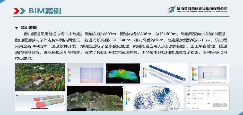 黃河路橋BIM宣傳冊_頁(yè)面_16.jpg