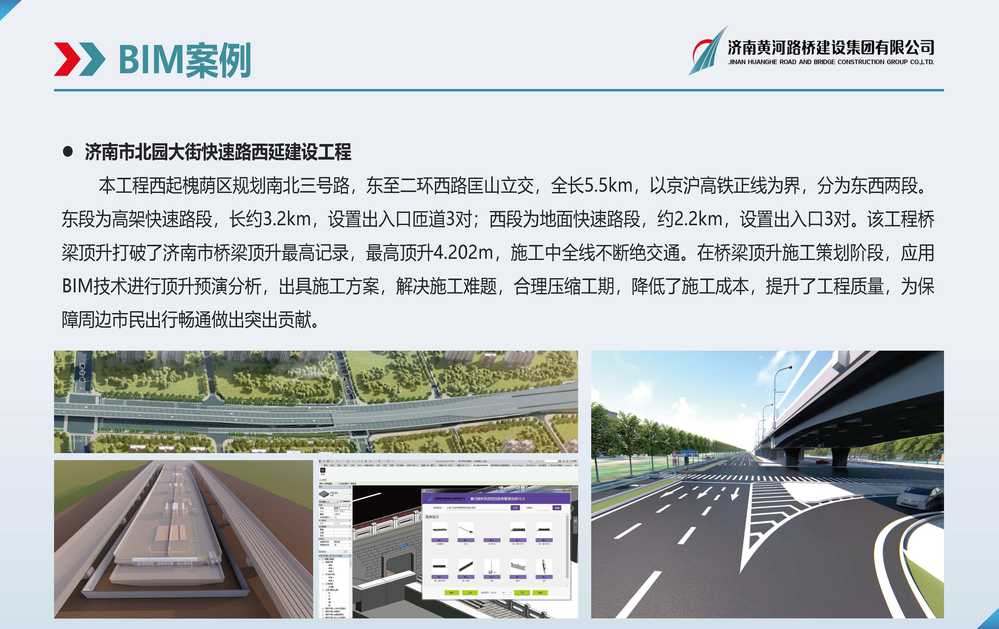 黃河路橋BIM宣傳冊_頁(yè)面_11.jpg