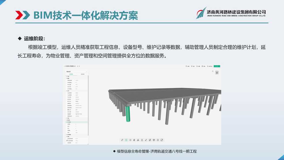 黃河路橋BIM宣傳冊_頁(yè)面_06.jpg